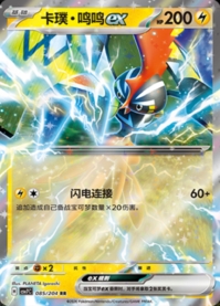 カプ・コケコex